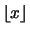 $\lfloor x\rfloor$